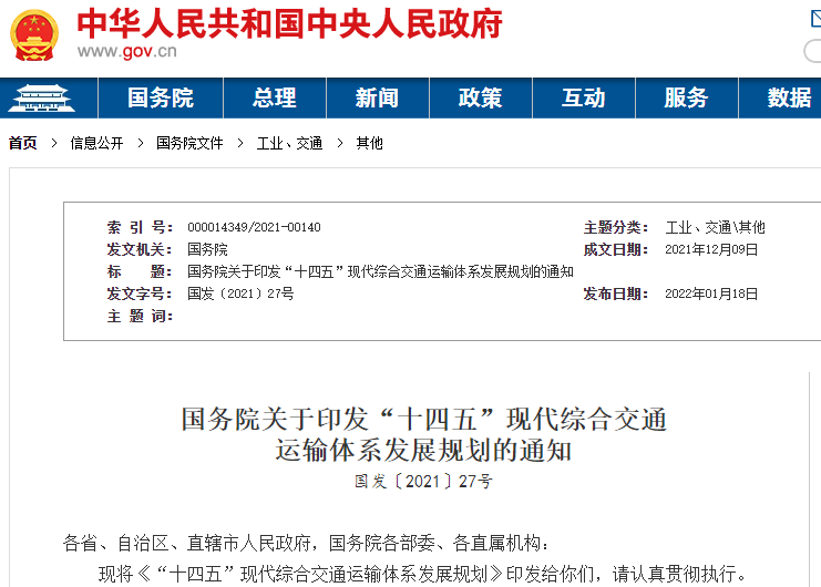 国务院:规划建设便利高效、适度超前的充换电网络.png 国务院:规划建设便利高效、适度超前的充换电网络.png