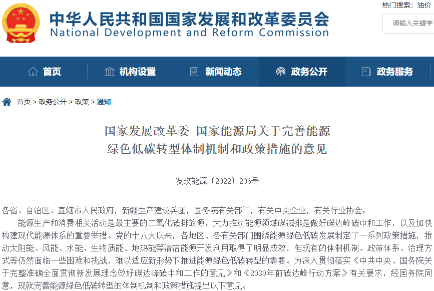 加速转型,国家力推!新能源这些领域再划重点.png 加速转型,国家力推!新能源这些领域再划重点.png
