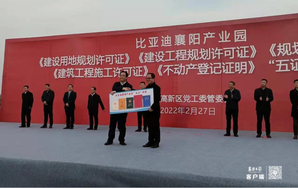 “五证”齐发!一期100亿!比亚迪湖北襄阳产业园开工.png “五证”齐发!一期100亿!比亚迪湖北襄阳产业园开工.png