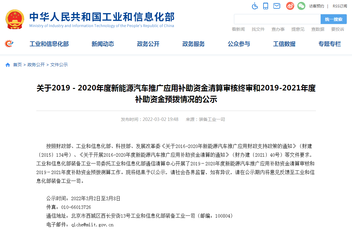 新一批新能源汽车国补预拨资金公示!两家车企补贴超10亿.png 新一批新能源汽车国补预拨资金公示!两家车企补贴超10亿.png