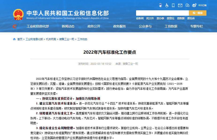 工信部发布2022年汽车标准化工作要点 涉及动力电池/燃料电池/充换电等多个领域.png 工信部发布2022年汽车标准化工作要点 涉及动力电池/燃料电池/充换电等多个领域.png