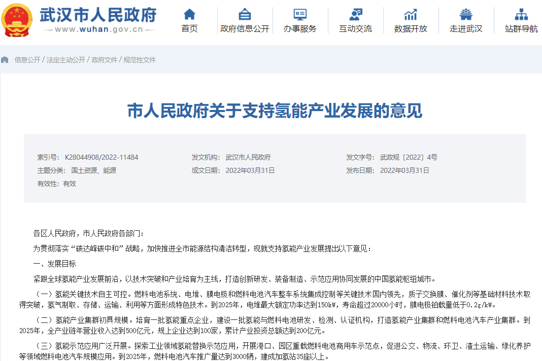 最高补贴2000万!武汉市发布支持氢能产业发展意见.png 最高补贴2000万!武汉市发布支持氢能产业发展意见.png