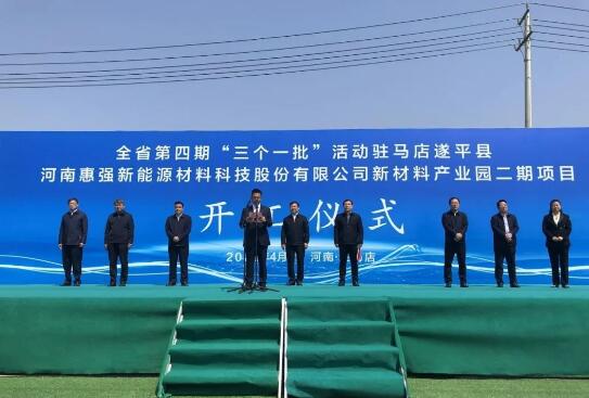 惠强新材锂电智能隔膜二期扩建项目开工 新增产能4亿㎡.jpg 惠强新材锂电智能隔膜二期扩建项目开工 新增产能4亿㎡.jpg