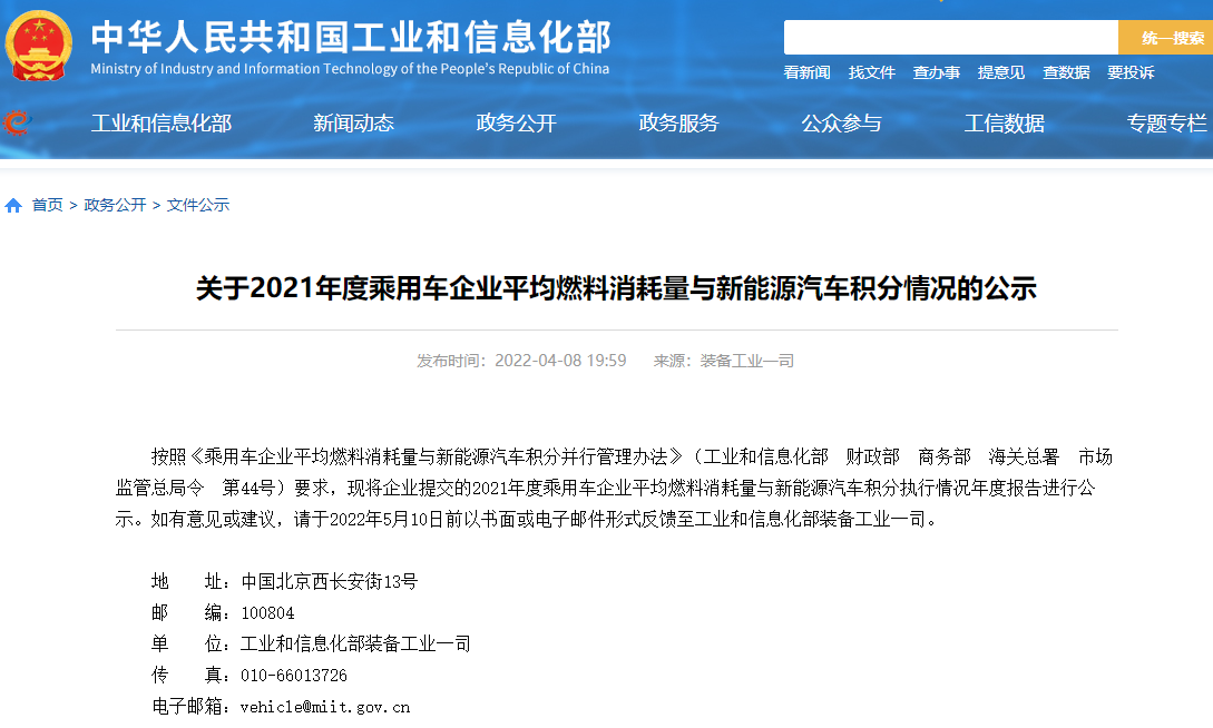 2021年双积分公示:新能源正积分676.72万分 供需失衡致价格走低.png 2021年双积分公示:新能源正积分676.72万分 供需失衡致价格走低.png