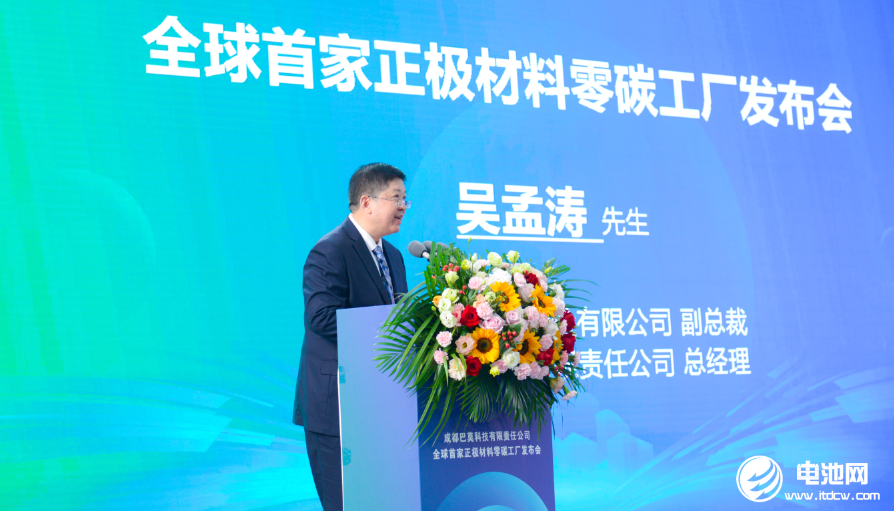 华友钴业:成都巴莫科技成为全球首家正极材料“零碳”工厂.png 华友钴业:成都巴莫科技成为全球首家正极材料“零碳”工厂.png