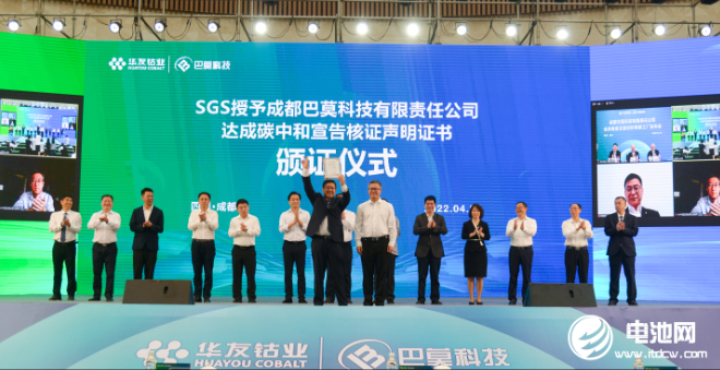 华友钴业:成都巴莫科技成为全球首家正极材料“零碳”工厂.png 华友钴业:成都巴莫科技成为全球首家正极材料“零碳”工厂.png
