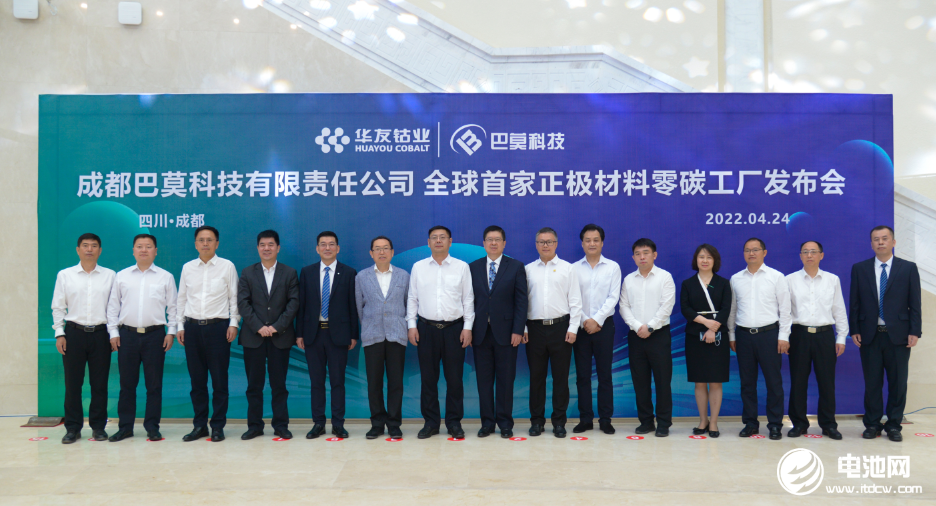 华友钴业:成都巴莫科技成为全球首家正极材料“零碳”工厂.png 华友钴业:成都巴莫科技成为全球首家正极材料“零碳”工厂.png