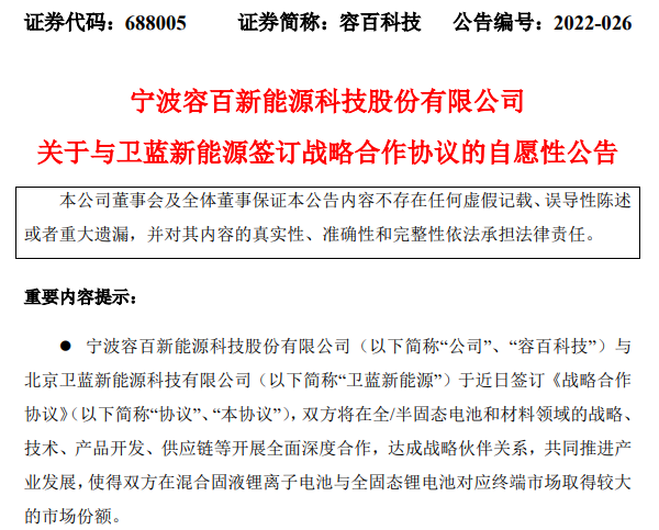 4年供应逾3万吨!容百科技获卫蓝新能源固态锂电正极材料订单.png 4年供应逾3万吨!容百科技获卫蓝新能源固态锂电正极材料订单.png