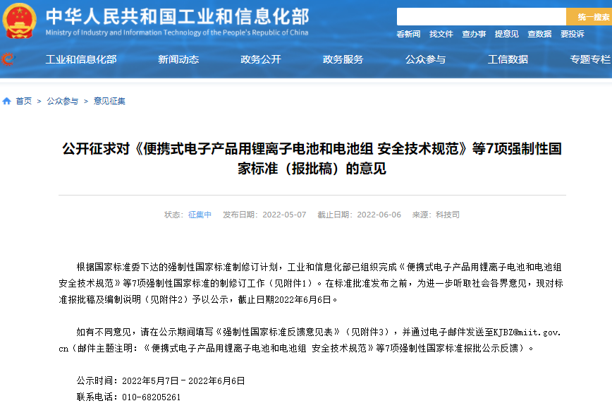 我国首部锂离子电池安全强制性国标已修订完成 进入公示期.png 我国首部锂离子电池安全强制性国标已修订完成 进入公示期.png