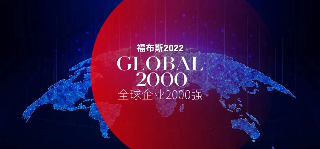 福布斯发布2022全球企业2000强:宁德时代升至第296位 蔚来和理想首次上榜.jpg 福布斯发布2022全球企业2000强:宁德时代升至第296位 蔚来和理想首次上榜.jpg
