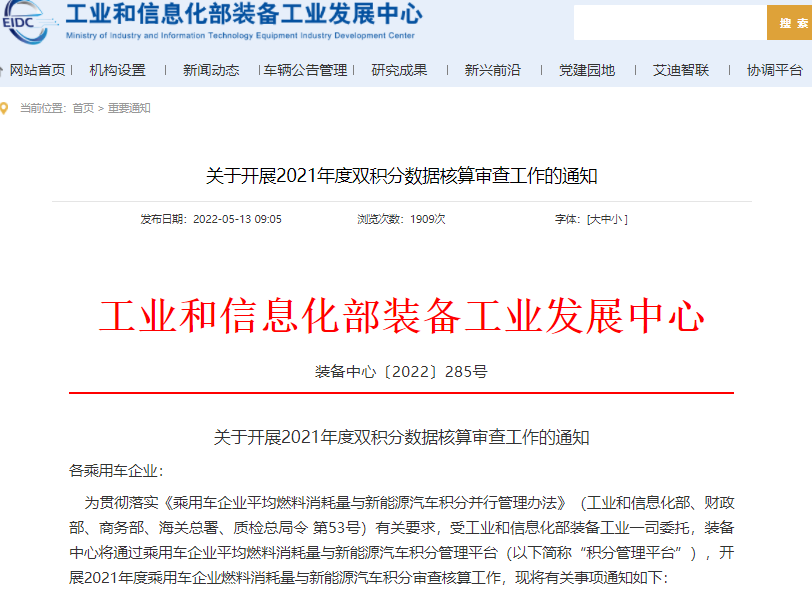 工信部开展2021年度双积分数据核算审查工作.png 工信部开展2021年度双积分数据核算审查工作.png