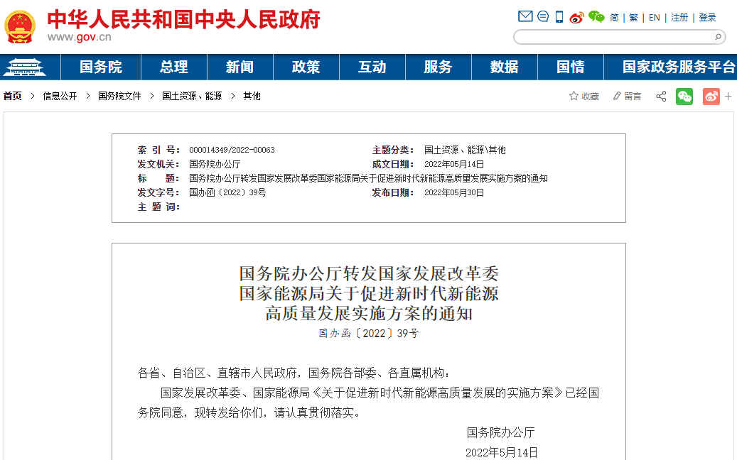 两部门提出21项举措 促进新时代新能源高质量发展.png 两部门提出21项举措 促进新时代新能源高质量发展.png