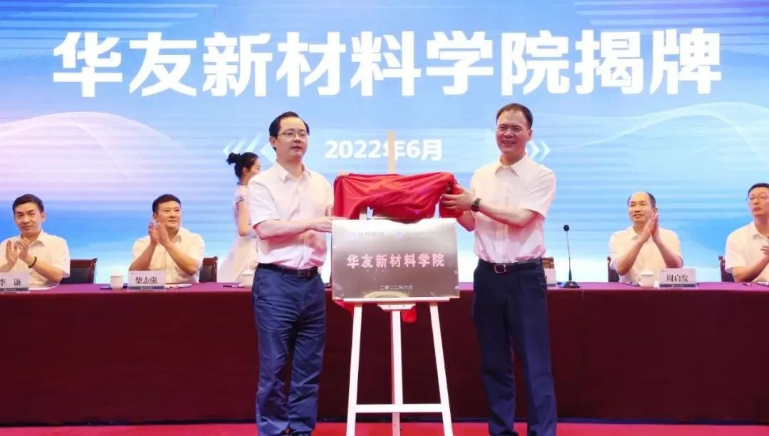 产教深度融合 校企协同育人——华友新材料学院揭牌成立.jpg