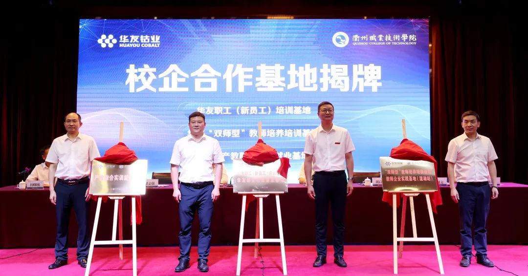 产教深度融合 校企协同育人——华友新材料学院揭牌成立.jpg