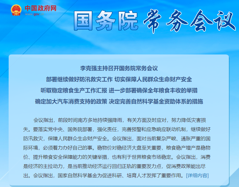 国常会:支持新能源汽车消费 破除地方保护.png 国常会:支持新能源汽车消费 破除地方保护.png