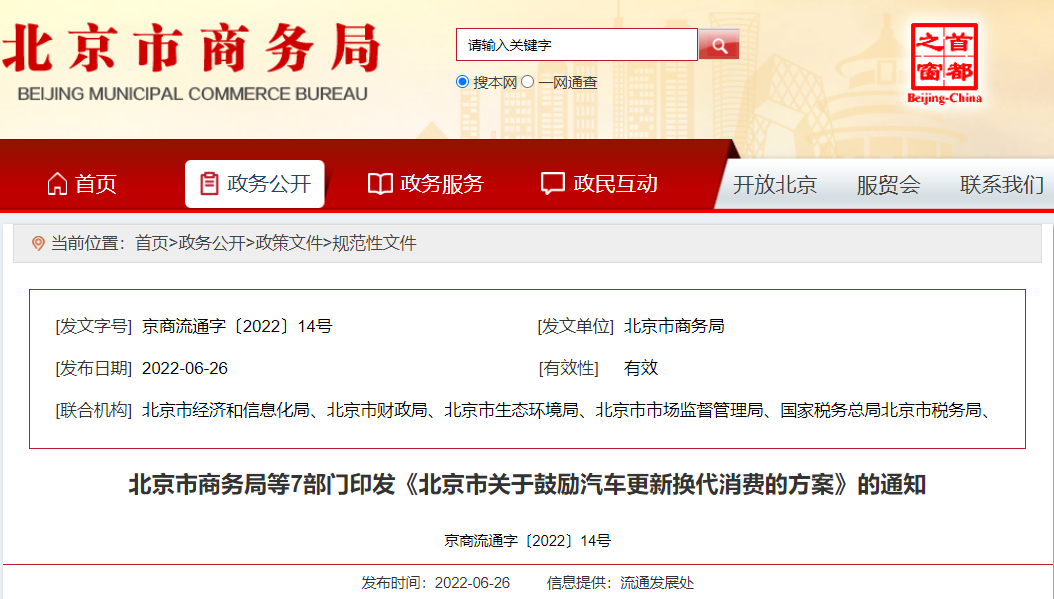 北京:鼓励消费者置换新能源车 最高补贴1万元.png 北京:鼓励消费者置换新能源车 最高补贴1万元.png