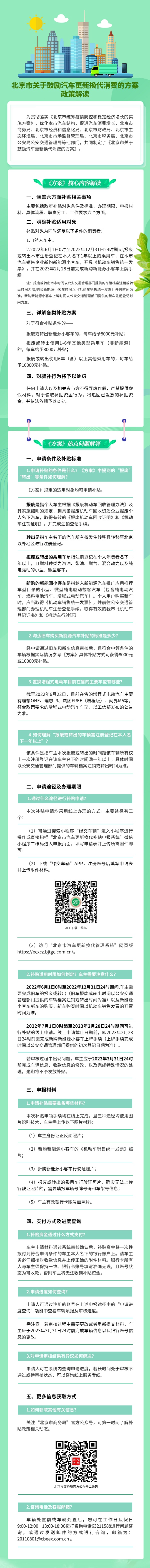 北京:鼓励消费者置换新能源车 最高补贴1万元.jpg 北京:鼓励消费者置换新能源车 最高补贴1万元.jpg