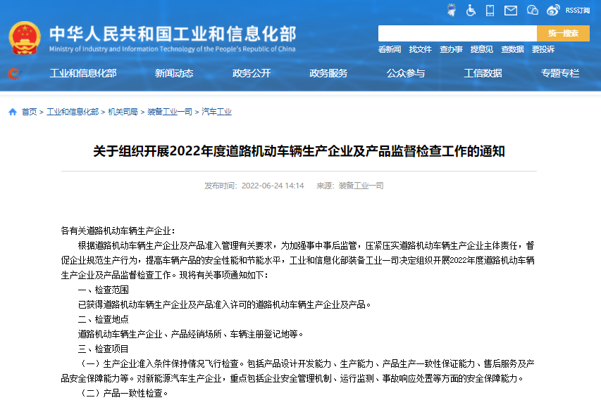 工信部将开展汽车生产一致性检查 重点检测新能源车安全保障能力.png 工信部将开展汽车生产一致性检查 重点检测新能源车安全保障能力.png