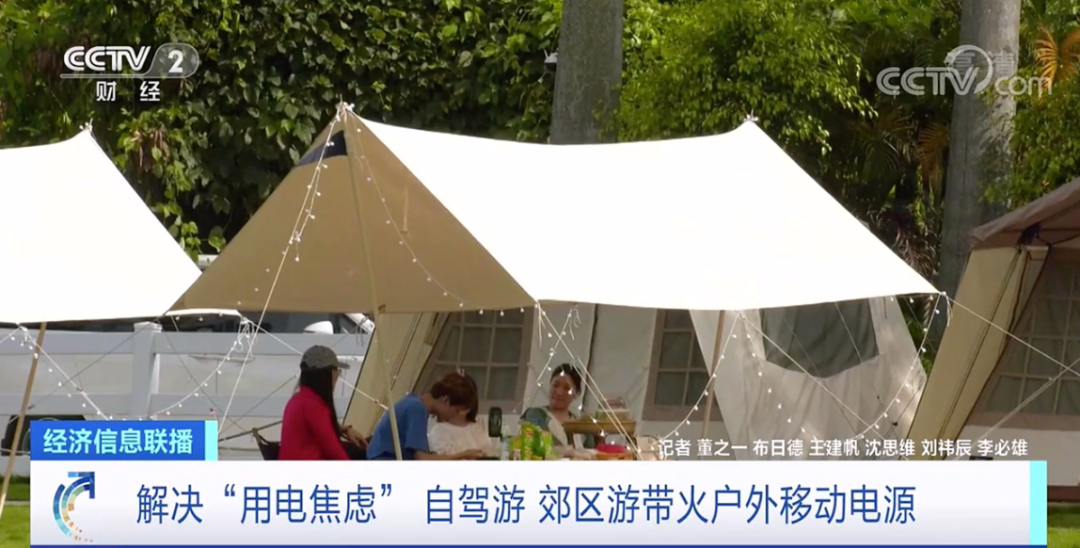 卖爆了！成交额暴涨1000%！我国户外移动电源出货量占全球九成.png