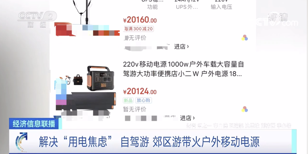 卖爆了！成交额暴涨1000%！我国户外移动电源出货量占全球九成.png
