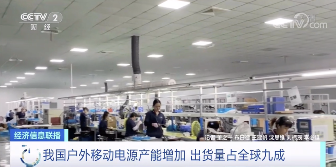 卖爆了！成交额暴涨1000%！我国户外移动电源出货量占全球九成.png