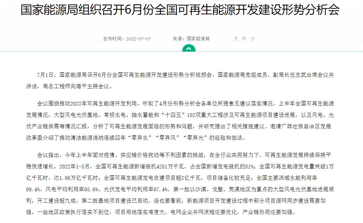 国家能源局组织召开6月份全国可再生能源开发建设形势分析会.jpg 国家能源局组织召开6月份全国可再生能源开发建设形势分析会.jpg