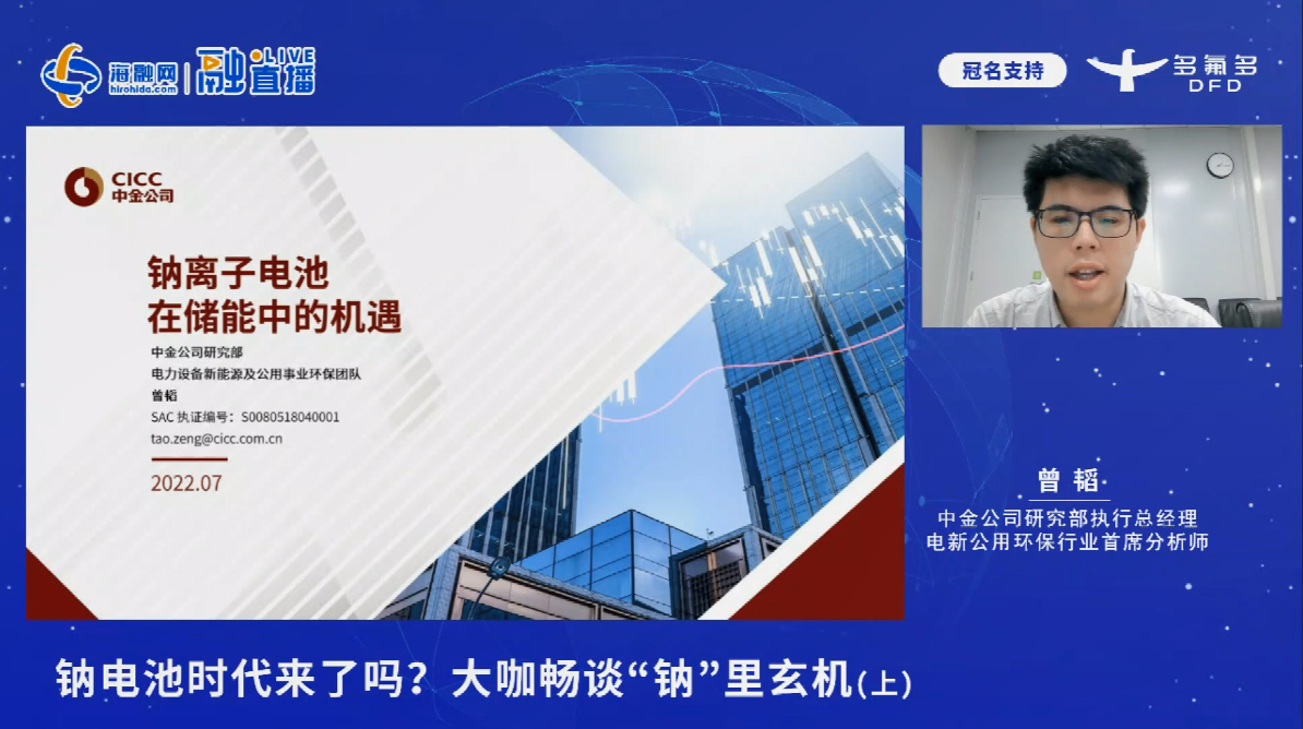 曾韬:钠电池长期有望分庭抗“锂” 2025年全球需求规模约67.4GWh.png 曾韬:钠电池长期有望分庭抗“锂” 2025年全球需求规模约67.4GWh.png
