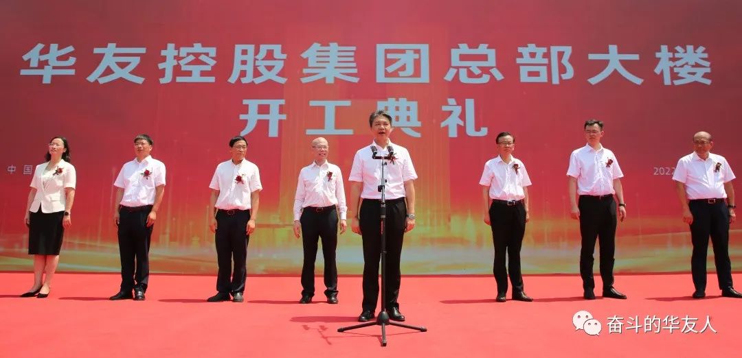 奠基新高度 开启新未来——华友控股集团总部大楼正式开工建设.jpg 奠基新高度 开启新未来——华友控股集团总部大楼正式开工建设.jpg
