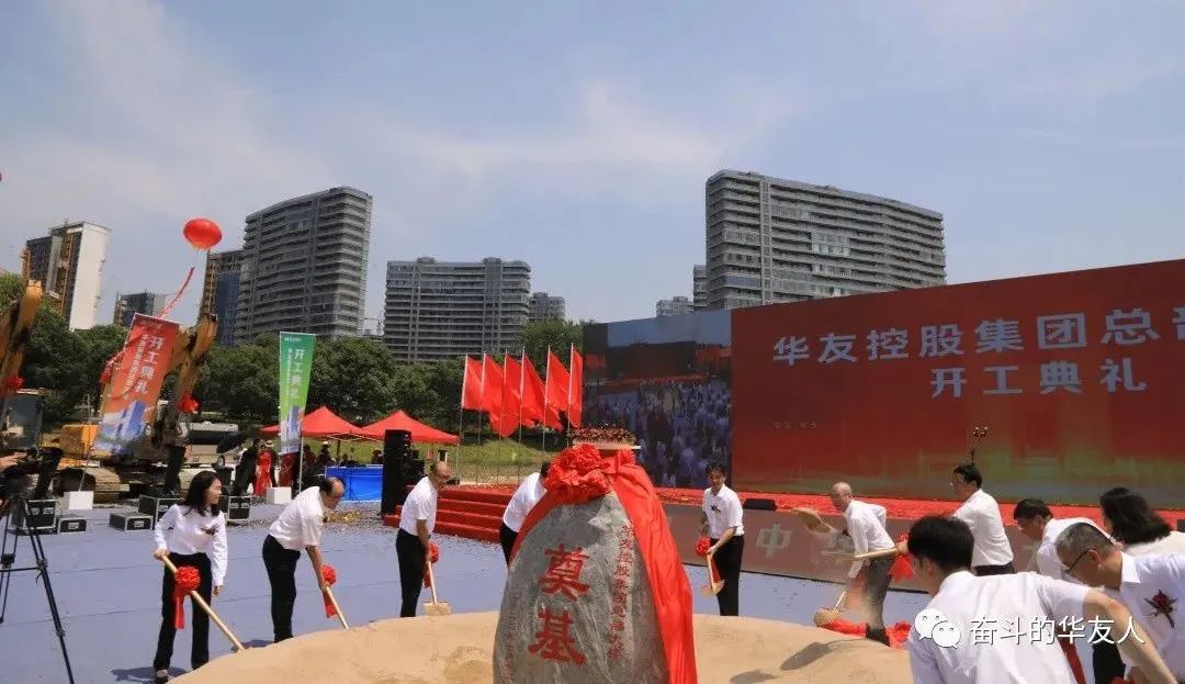 奠基新高度 开启新未来——华友控股集团总部大楼正式开工建设.jpg 奠基新高度 开启新未来——华友控股集团总部大楼正式开工建设.jpg