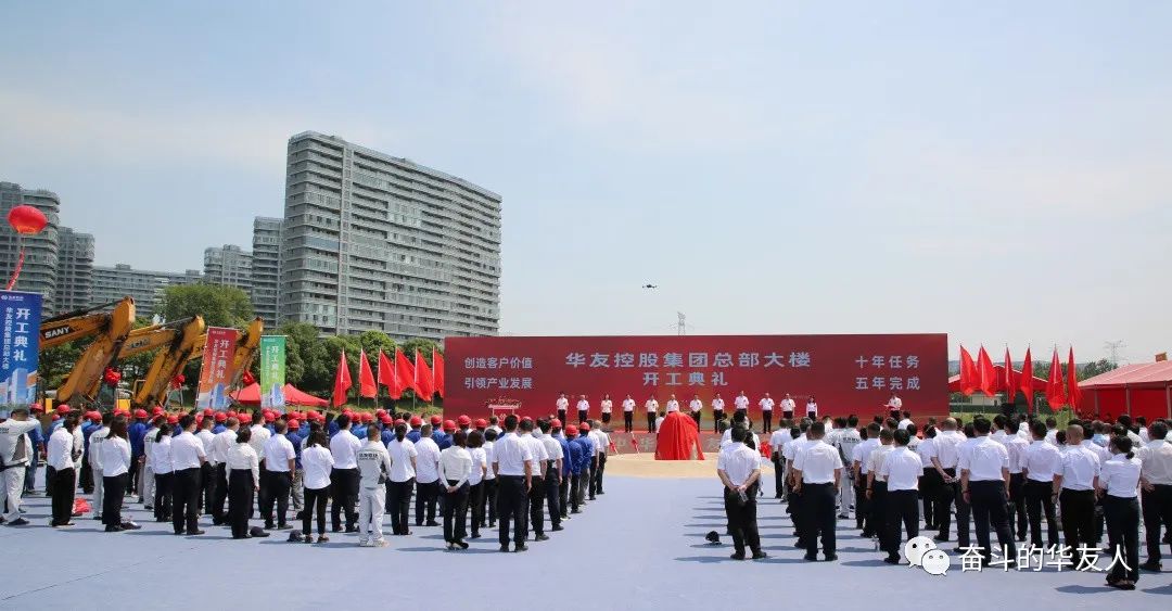 奠基新高度 开启新未来——华友控股集团总部大楼正式开工建设.jpg 奠基新高度 开启新未来——华友控股集团总部大楼正式开工建设.jpg