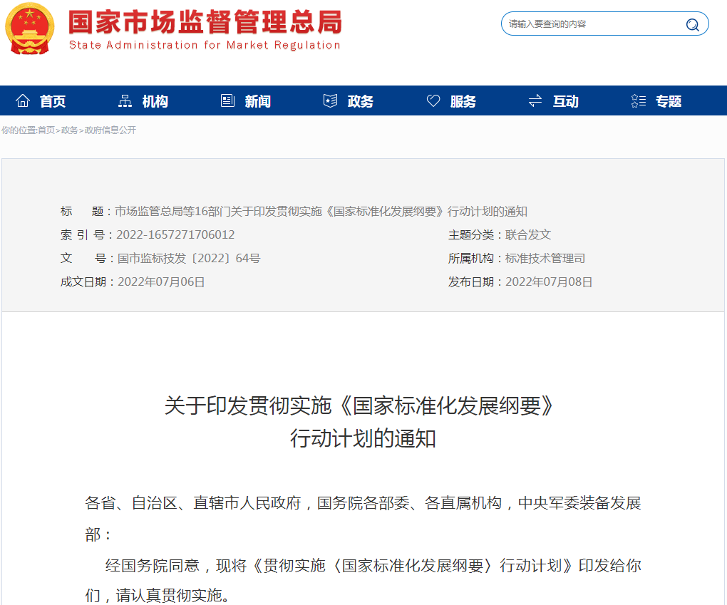 16部委要求完善氢能高效利用标准！多地氢能政策持续加码.png