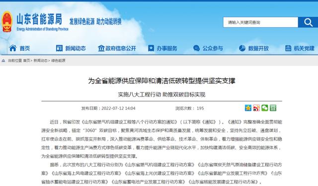 《山东省氢能产业发展工程行动方案》发布.jpeg