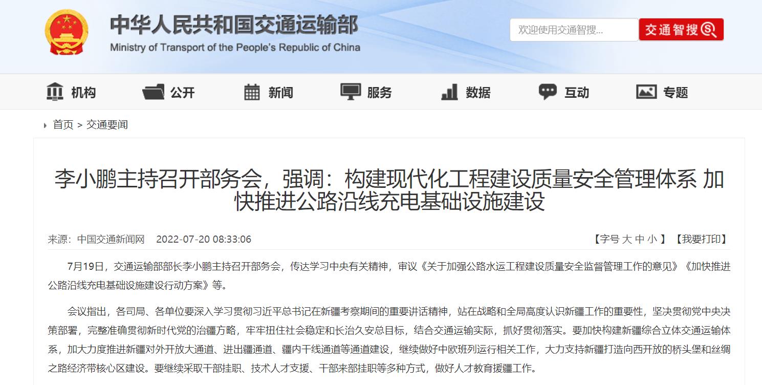 构建现代化工程建设质量安全管理体系 加快推进公路沿线充电基础设施建设.jpg 构建现代化工程建设质量安全管理体系 加快推进公路沿线充电基础设施建设.jpg