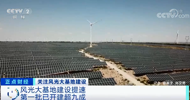 预计投资超1.6万亿元!第二批国家级风光大基地项目建设启动.jpg 预计投资超1.6万亿元!第二批国家级风光大基地项目建设启动.jpg