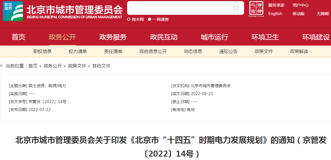 北京市电力发展规划印发 到2025年外调绿电300亿千瓦时.png 北京市电力发展规划印发 到2025年外调绿电300亿千瓦时.png