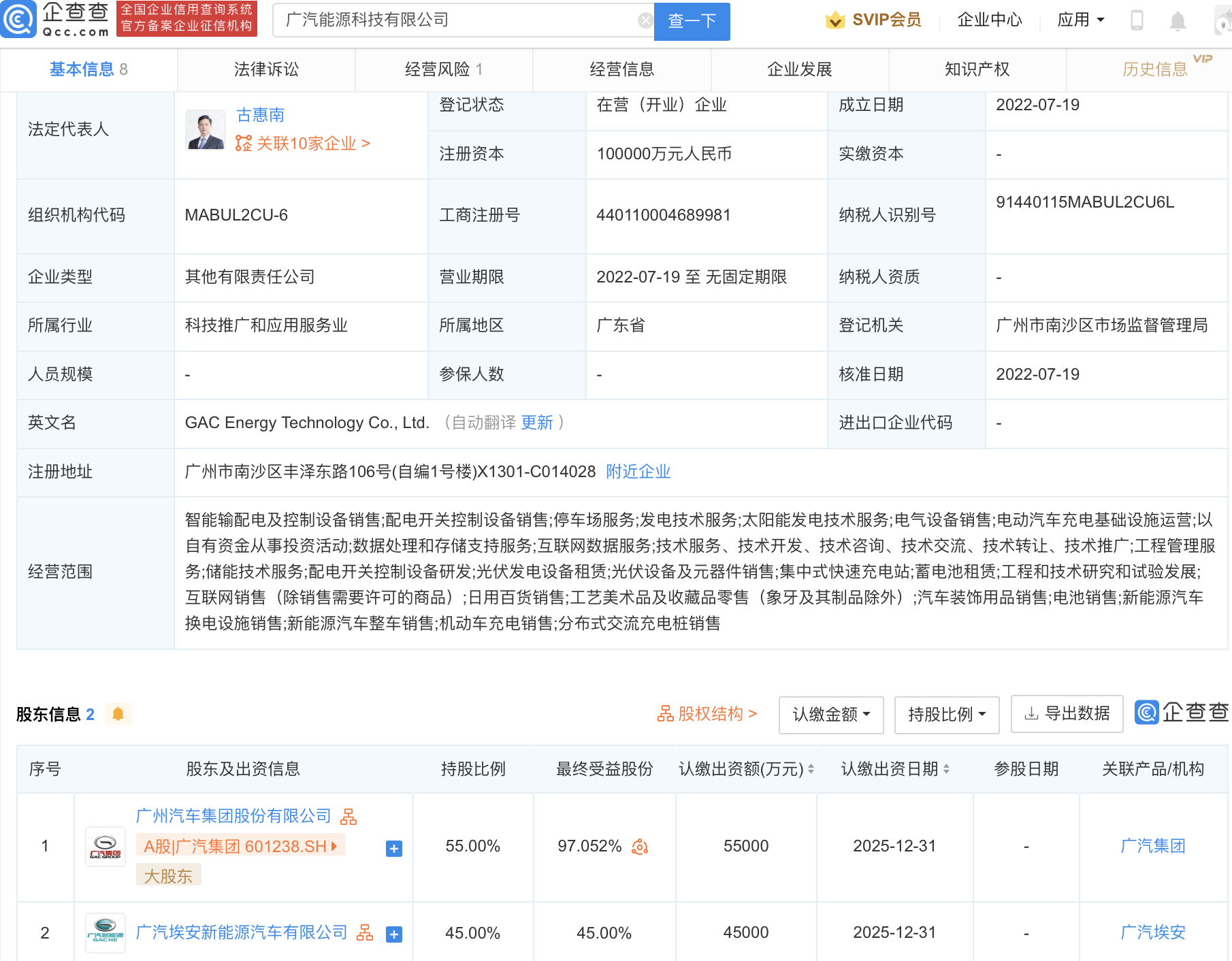 广汽集团投资成立能源科技公司 注册资本10亿元.png