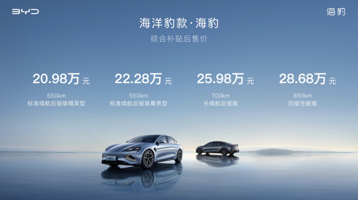 比亚迪纯电轿跑海豹上市：订单已突破6万辆 下月开启交付.png