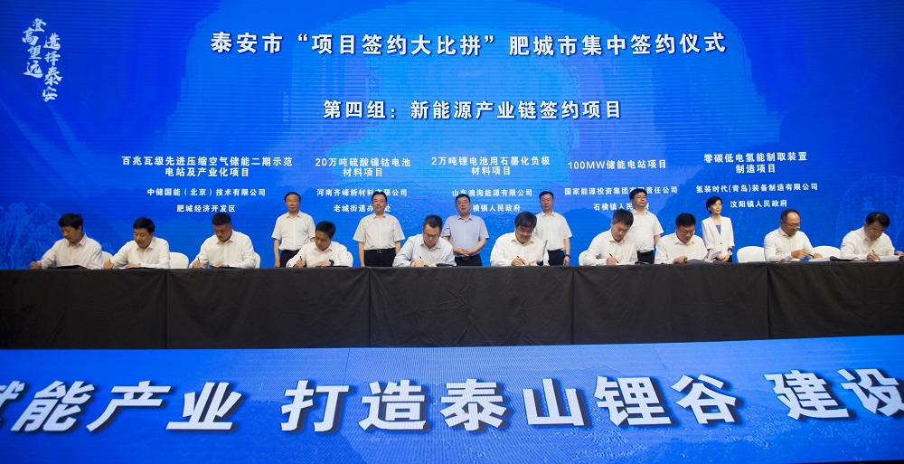 建设泰山锂谷,打造储能之都:泰安肥城新签新能源产业项目13个.jpg 建设泰山锂谷,打造储能之都:泰安肥城新签新能源产业项目13个.jpg
