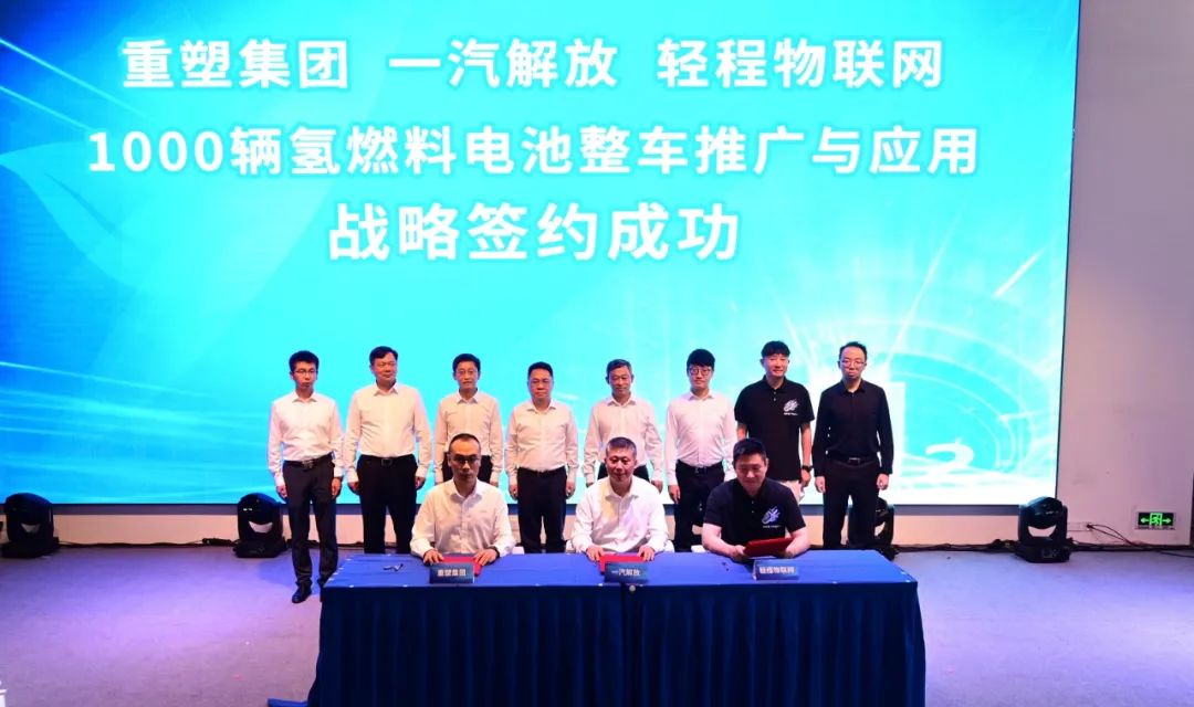 1000辆解放氢燃料电池整车合作签约!中国石化计划建成全国最大加氢站网络.jpg 1000辆解放氢燃料电池整车合作签约!中国石化计划建成全国最大加氢站网络.jpg