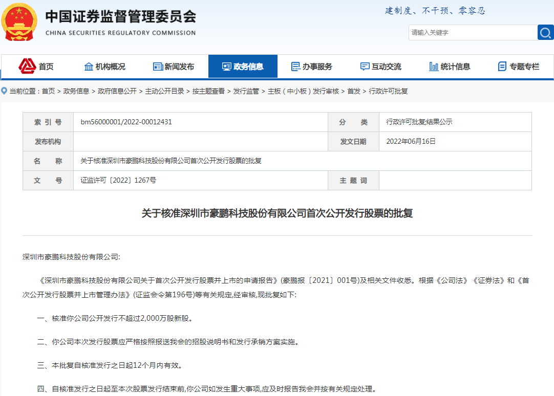 豪鹏科技首发申请获证监会核准 拟募资15亿加码主业.png 豪鹏科技首发申请获证监会核准 拟募资15亿加码主业.png