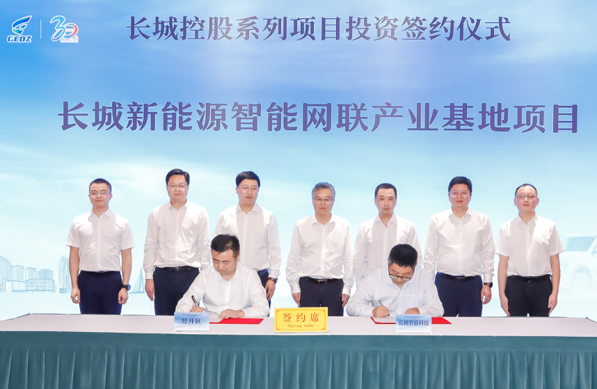 总投资70亿!长城新能源及智能化项目落户江苏常熟.png 总投资70亿!长城新能源及智能化项目落户江苏常熟.png