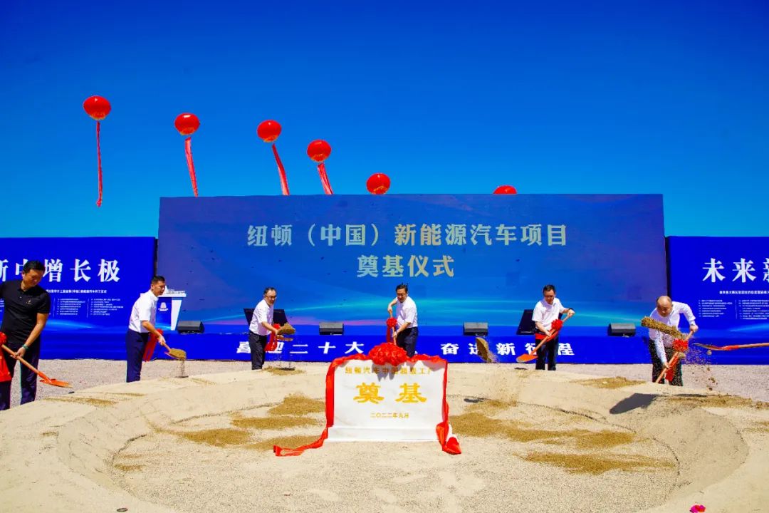 总投资100亿!纽顿(中国)新能源汽车项目于浙江金义新区开工.jpg 总投资100亿!纽顿(中国)新能源汽车项目于浙江金义新区开工.jpg