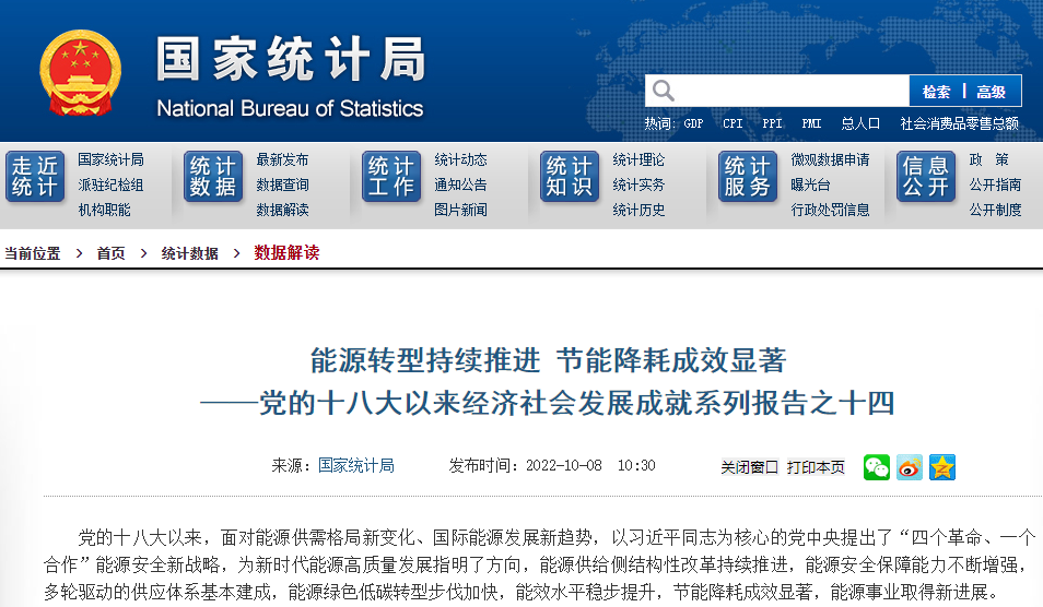 国家统计局：能源转型持续推进 节能降耗成效显著.png