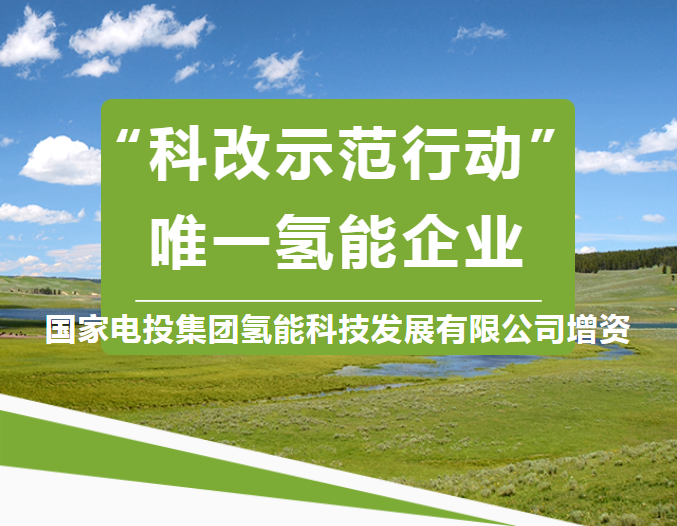 我国前三季度销售燃料电池车0.21万辆!国氢科技开启逾16亿B轮融资.png 我国前三季度销售燃料电池车0.21万辆!国氢科技开启逾16亿B轮融资.png