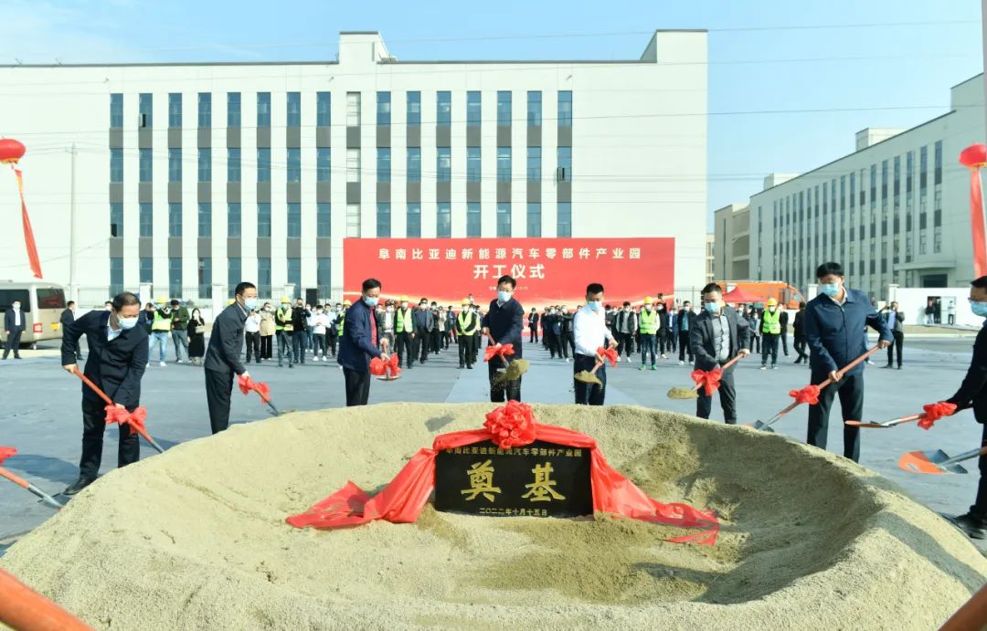 100亿元!比亚迪新能源汽车零部件产业园项目在安徽阜阳开工.jpg 100亿元!比亚迪新能源汽车零部件产业园项目在安徽阜阳开工.jpg