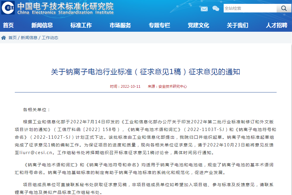 行业标准制定提速!钠离子电池产业化“从0到1”将加速跃进.png 行业标准制定提速!钠离子电池产业化“从0到1”将加速跃进.png