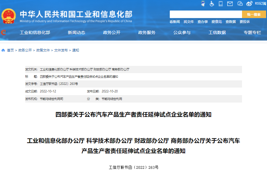 四部门公布汽车产品生产者责任延伸试点企业名单 11家车企上榜.png 四部门公布汽车产品生产者责任延伸试点企业名单 11家车企上榜.png
