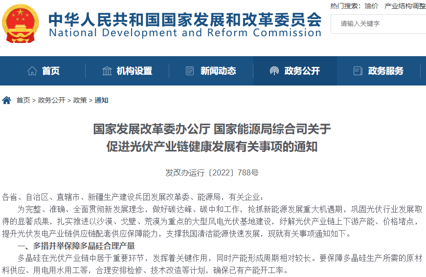 两部门多措并举保障多晶硅合理产量 鼓励加大绿电消纳.png 两部门多措并举保障多晶硅合理产量 鼓励加大绿电消纳.png