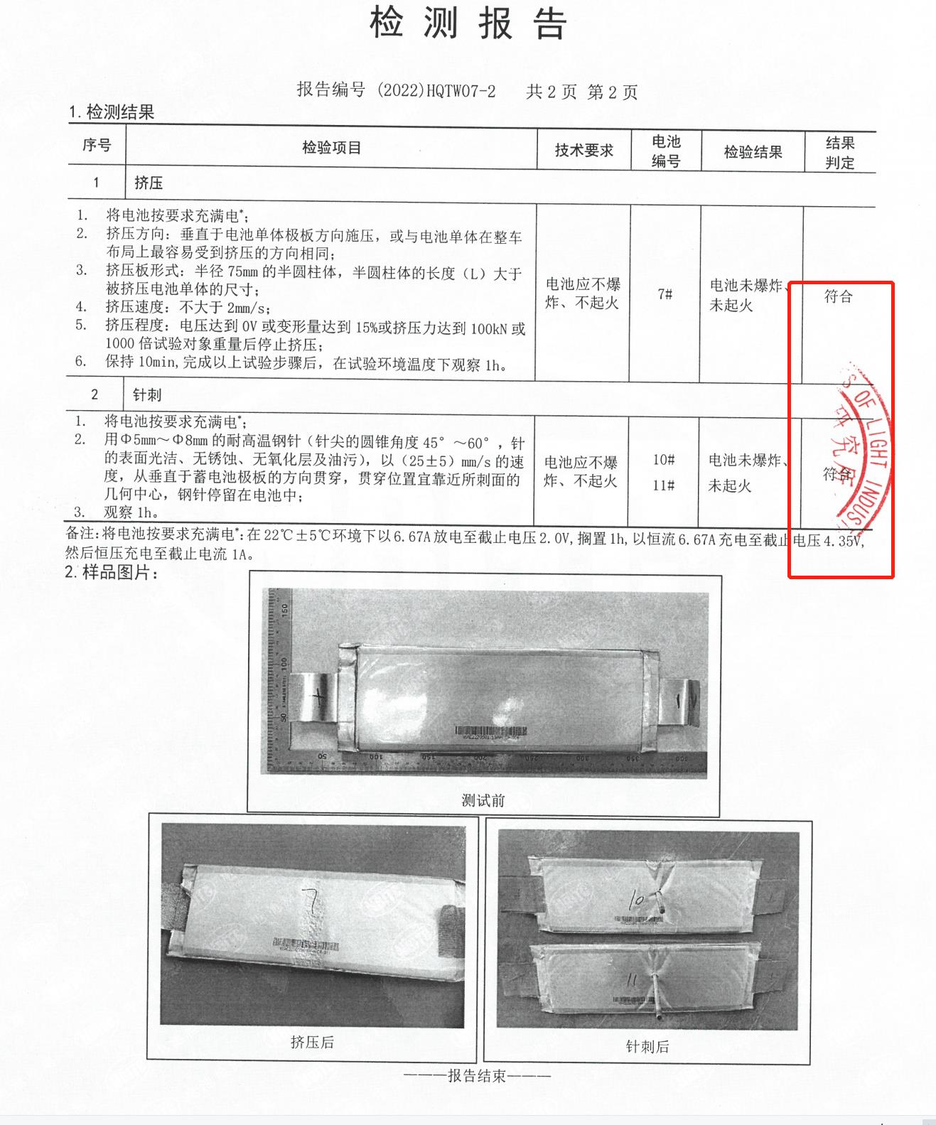 众钠能源首款硫酸铁钠电池通过针刺试验 2GWh电芯产线明年将建成.png 众钠能源首款硫酸铁钠电池通过针刺试验 2GWh电芯产线明年将建成.png