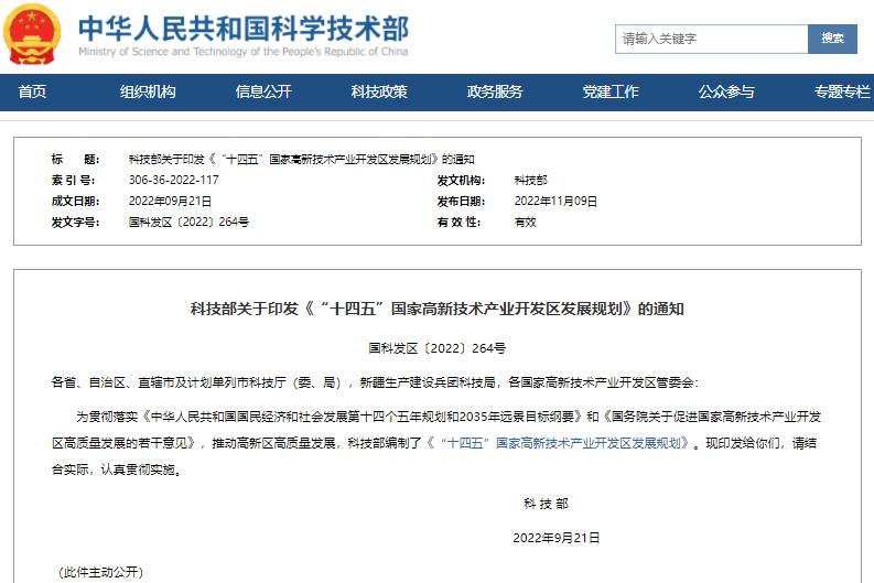 科技部:鼓励国家高新区建低碳产业专业园 部署氢能与储能等未来产业.png 科技部:鼓励国家高新区建低碳产业专业园 部署氢能与储能等未来产业.png